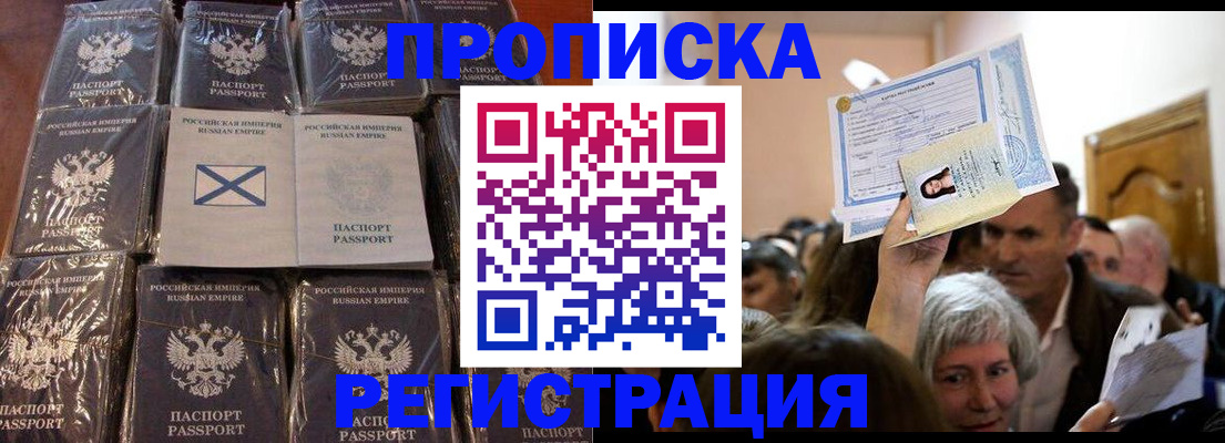 прописка ребенка в Кандалакше