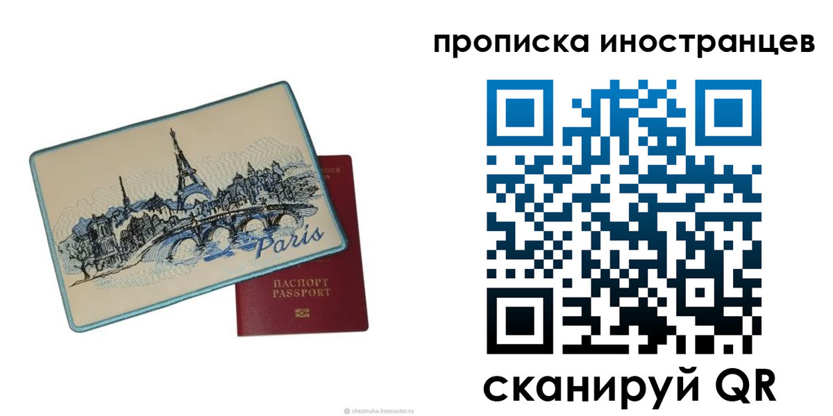 прописка в Кандалакше