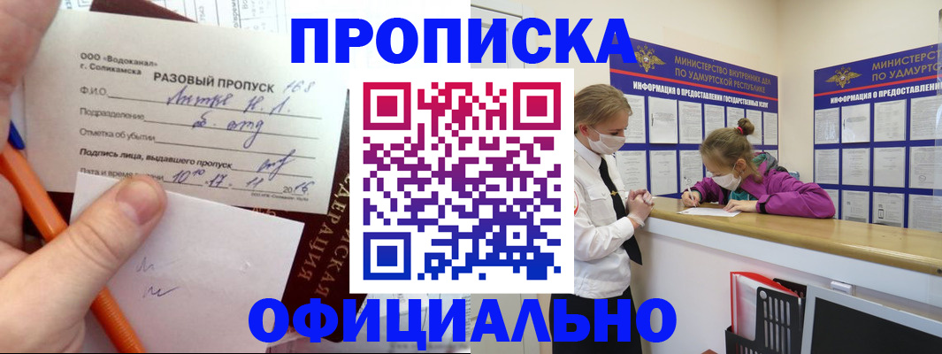 прописка для работы в Кандалакше