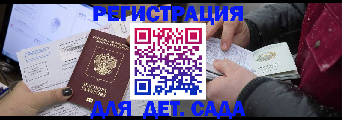 временная регистрация купить в Кандалакше