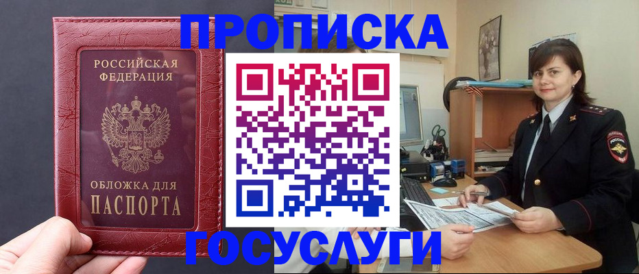прописка штамп в Кандалакше