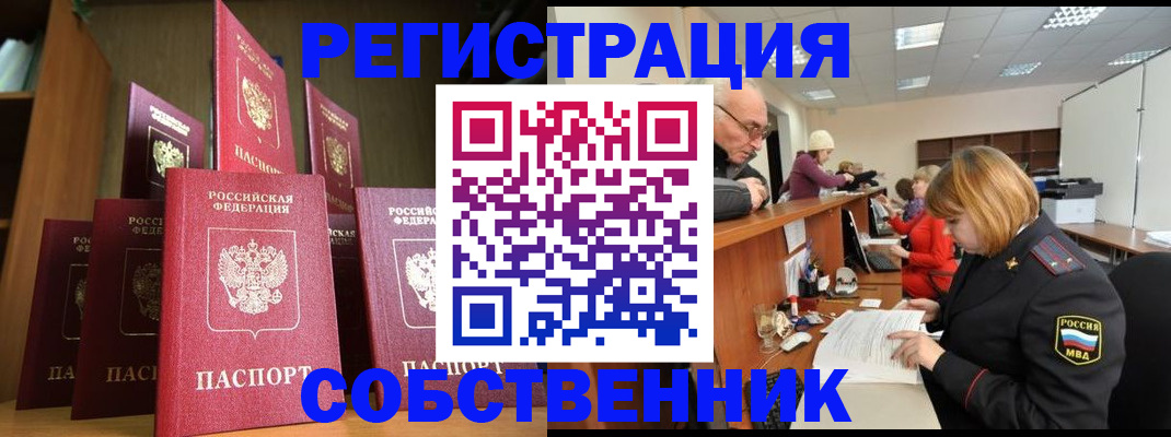 прописка регистрация в Кандалакше